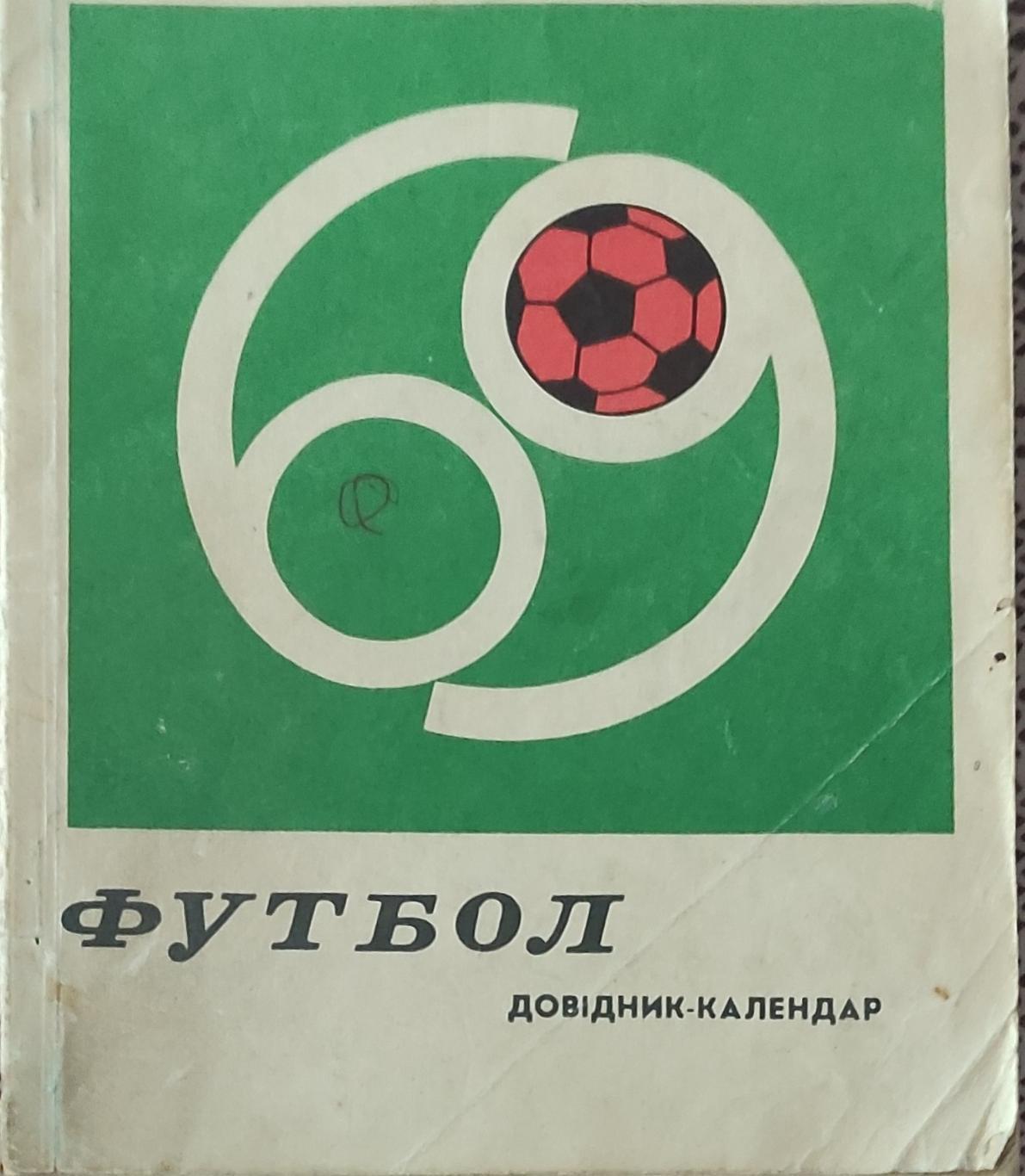 К/С Футбол 1969.Киев.