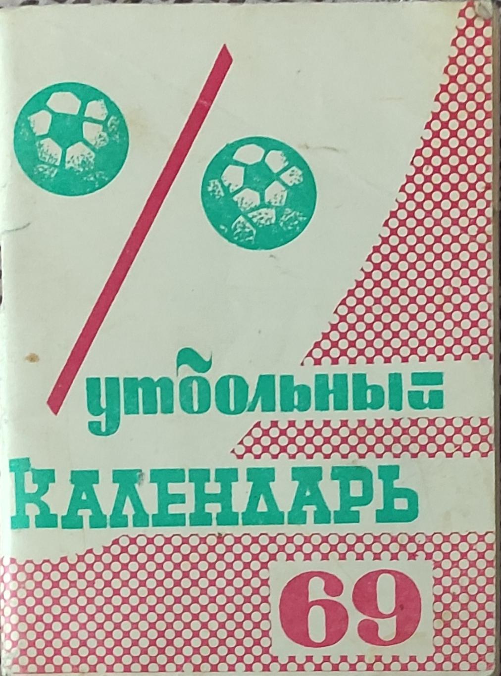 К/С Футбол 1969.Московская правда.