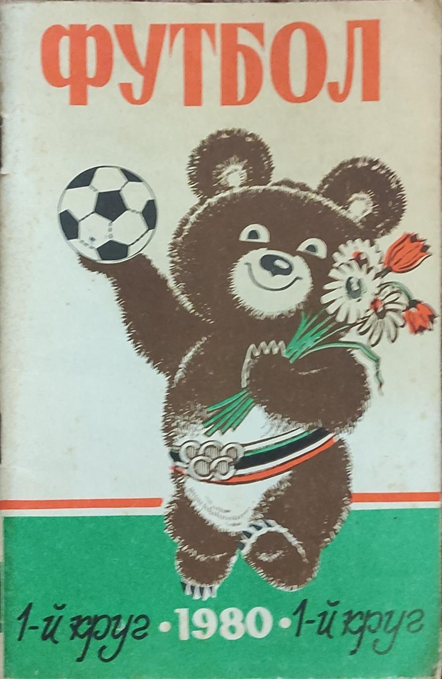 К/С Футбол 1980.Ростов.1 круг.