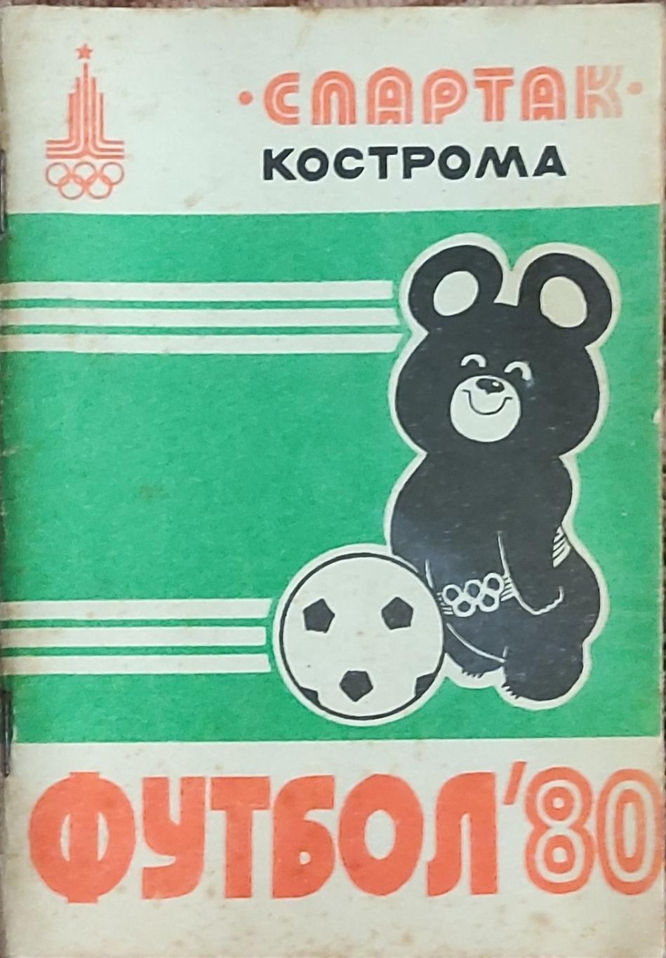 К/С Футбол 1980.Кострома.