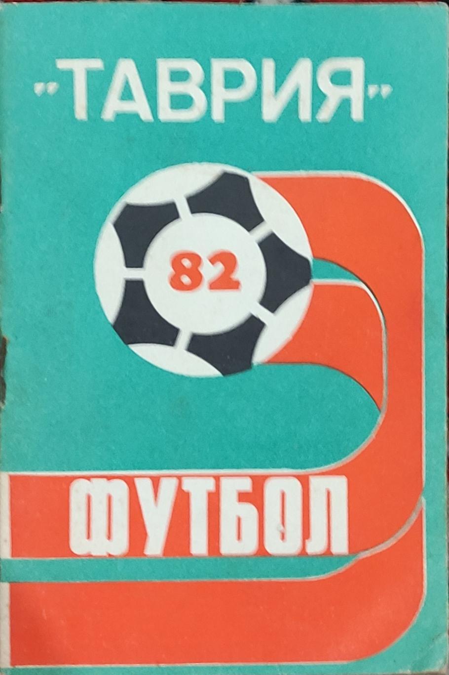 К/С Футбол 1982.Симферополь.