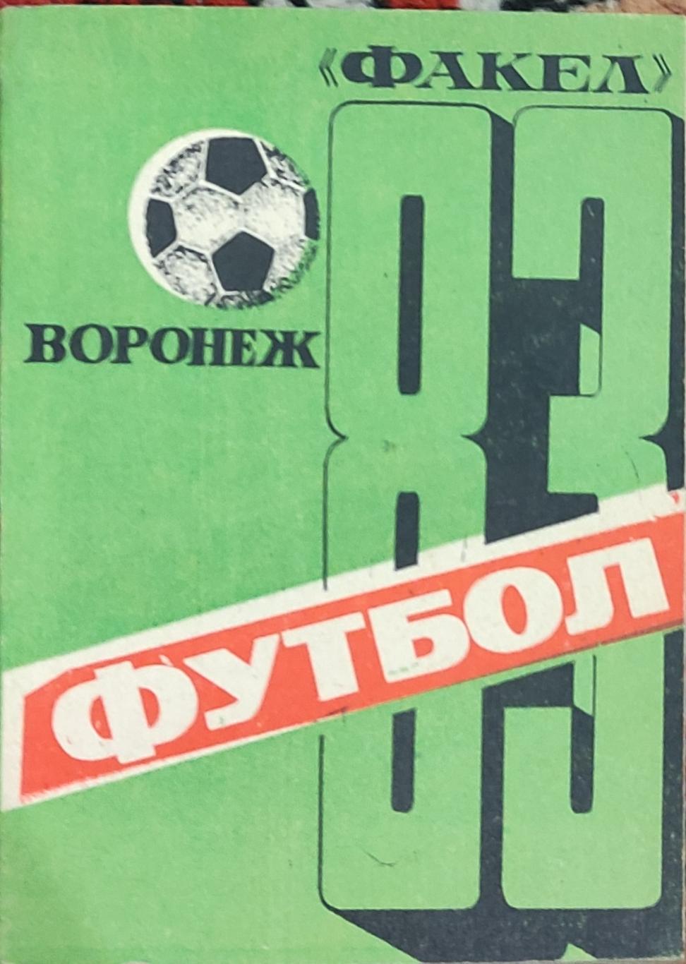 К/С Футбол 1983.Воронеж.