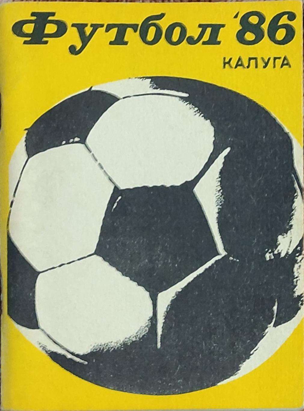 К/С Футбол 1986.Калуга.