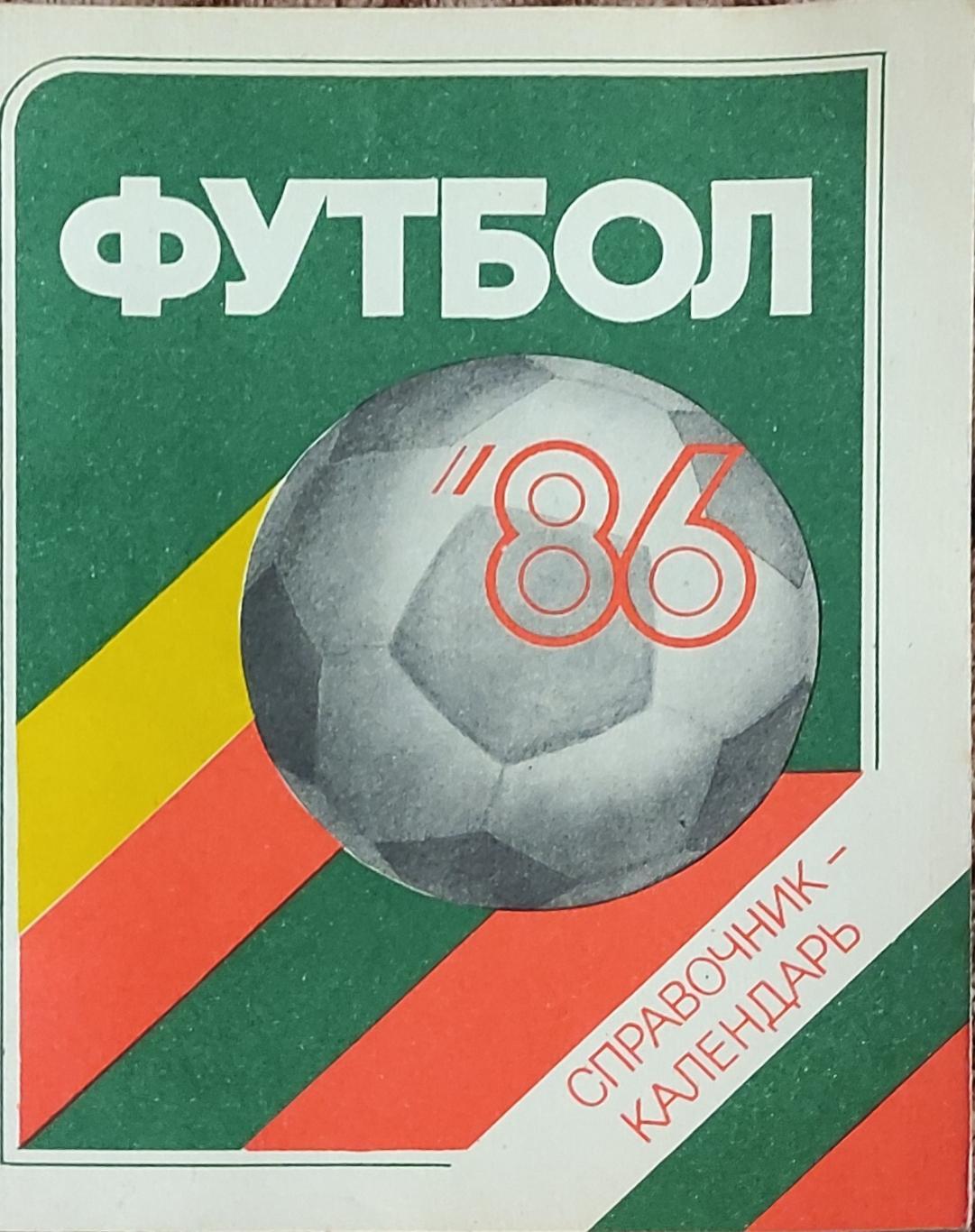 К/С Футбол 1986.Ленинград.