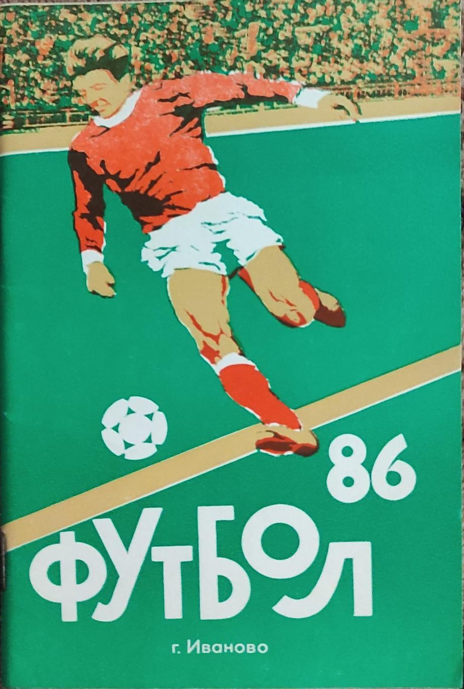 К/С Футбол 1986.Иваново.