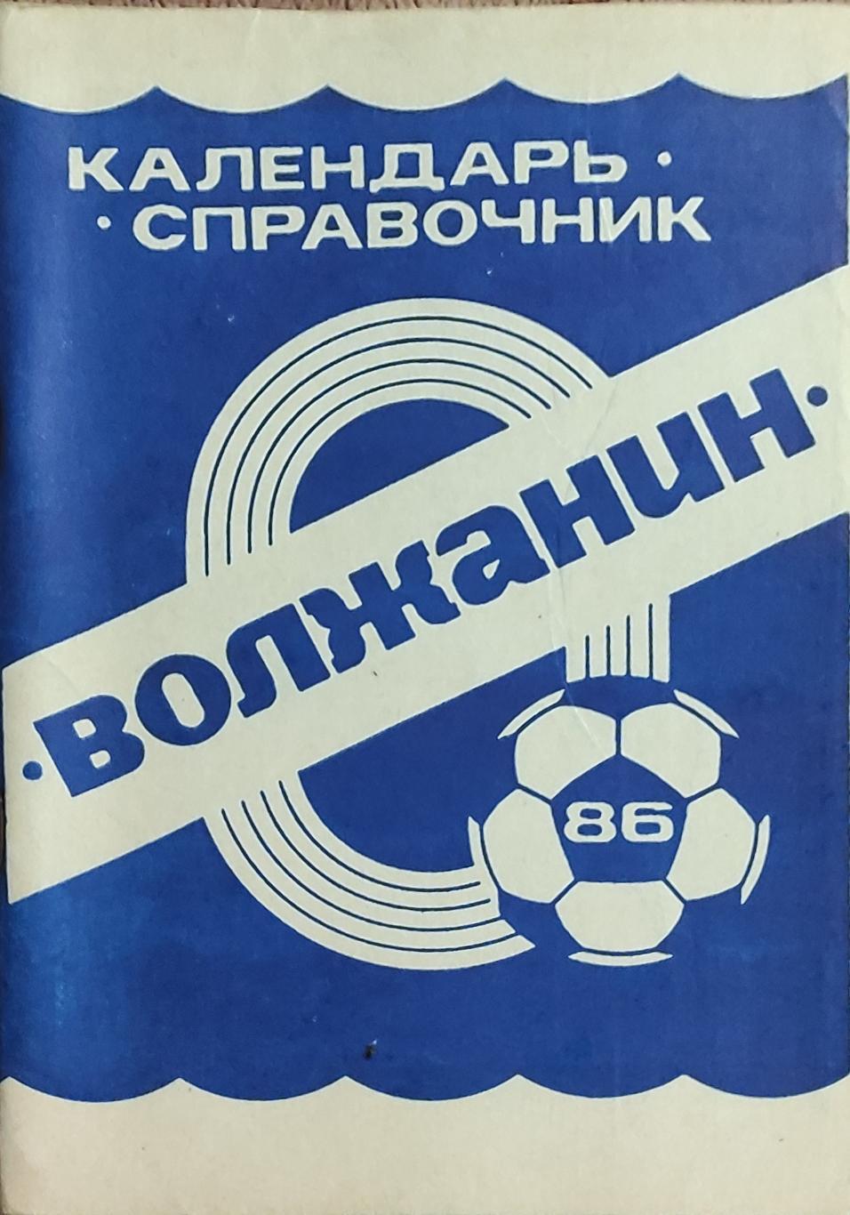 К/С Футбол 1986.Кинешма.