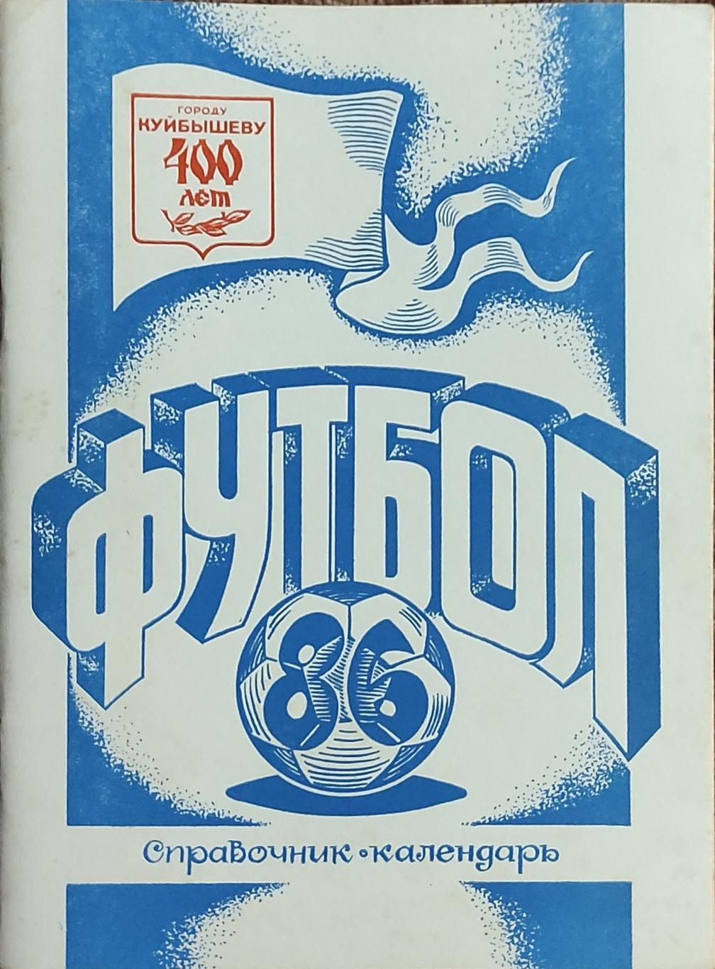 К/С Футбол 1986.Куйбышев.