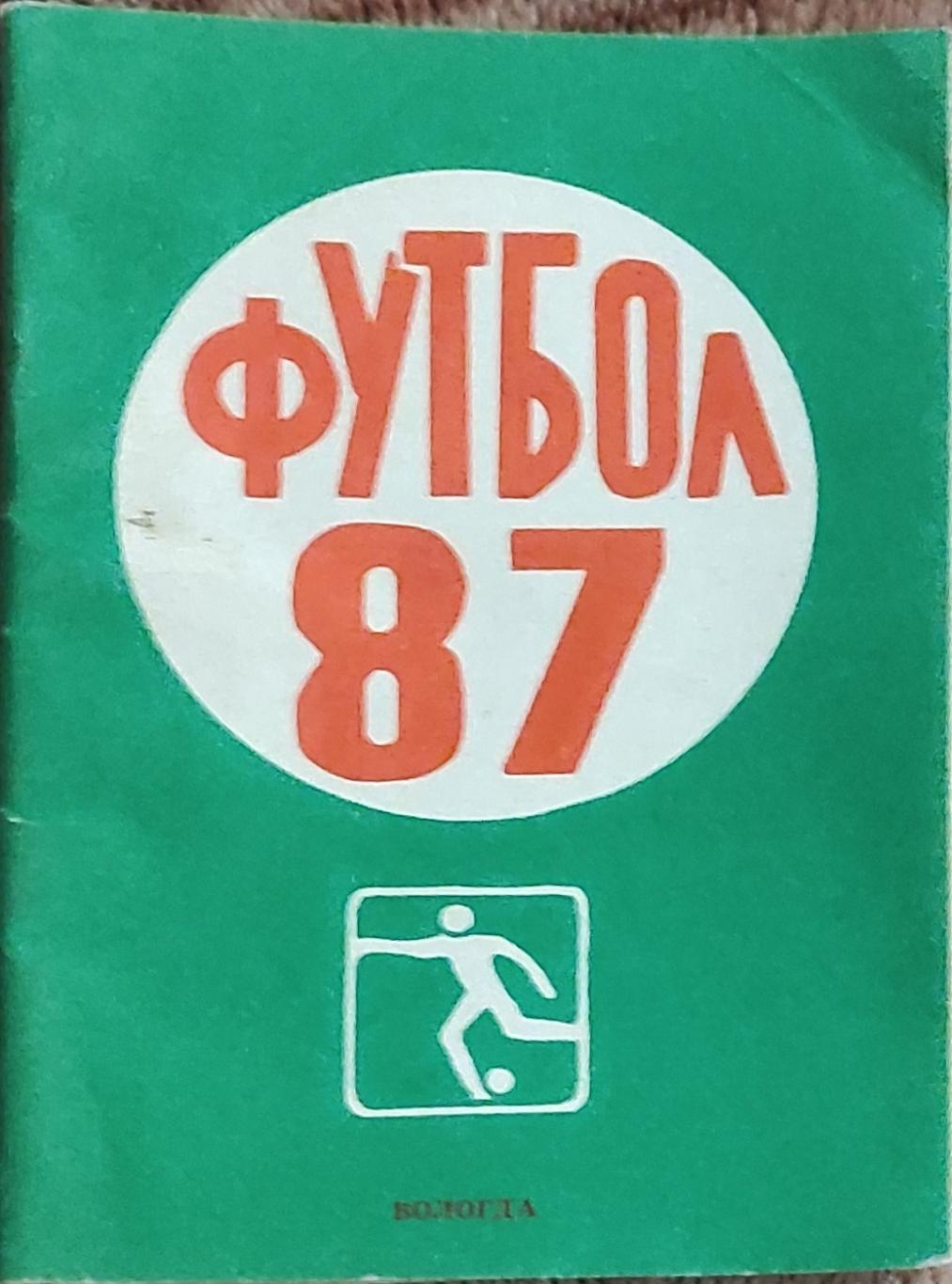 К/С Футбол 1987.Вологда.