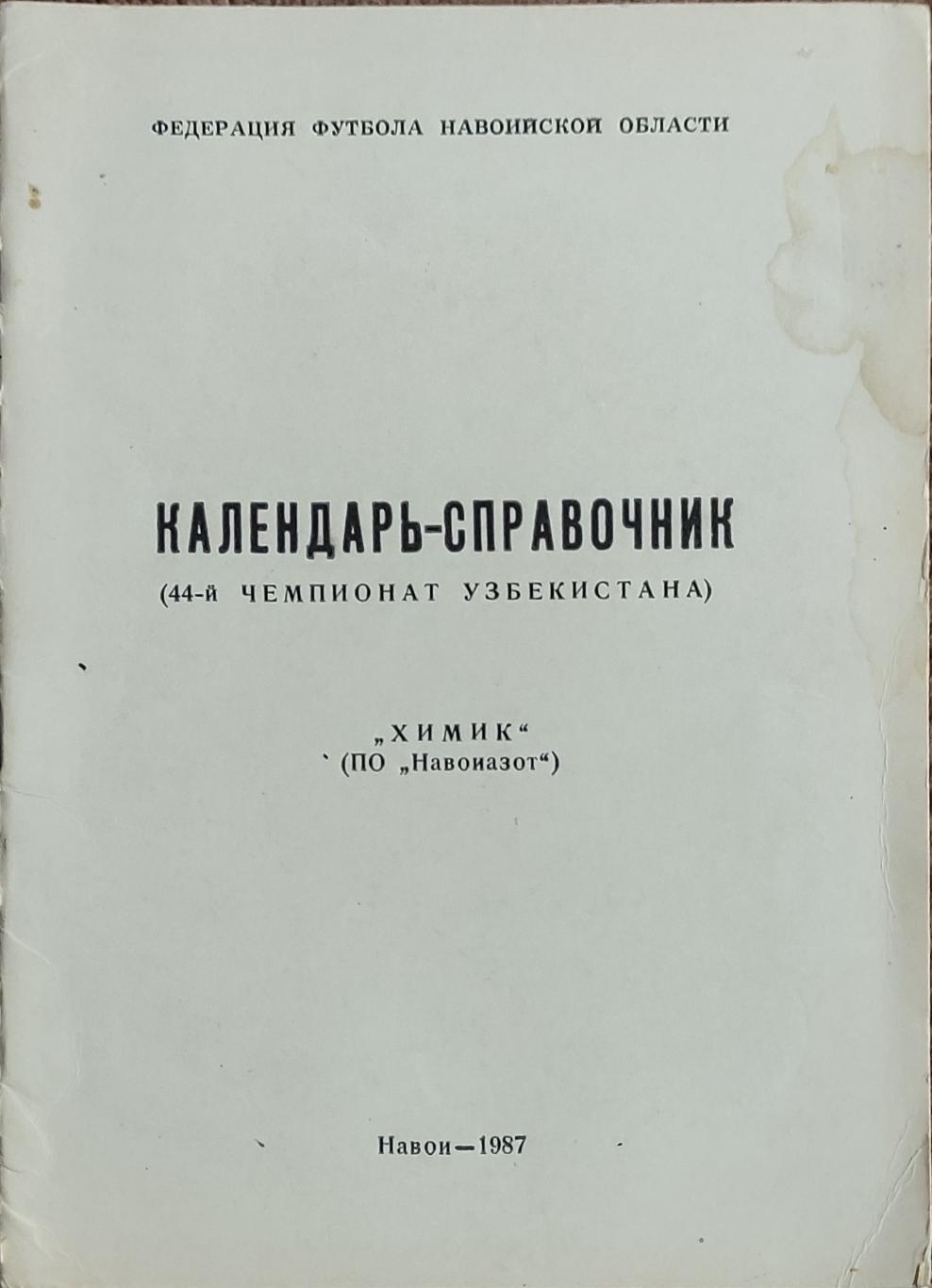 К/С Футбол 1987.Навои.Химик.