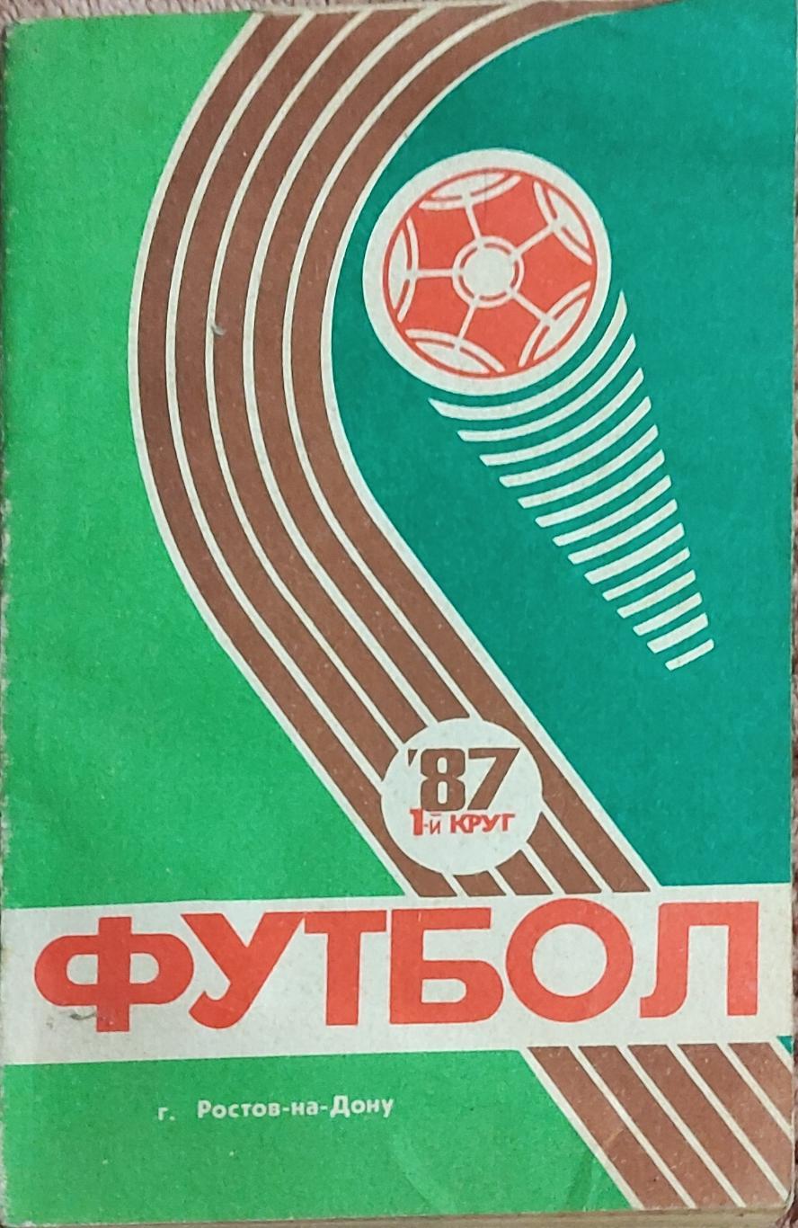 К/С Футбол 1987.Ростов.