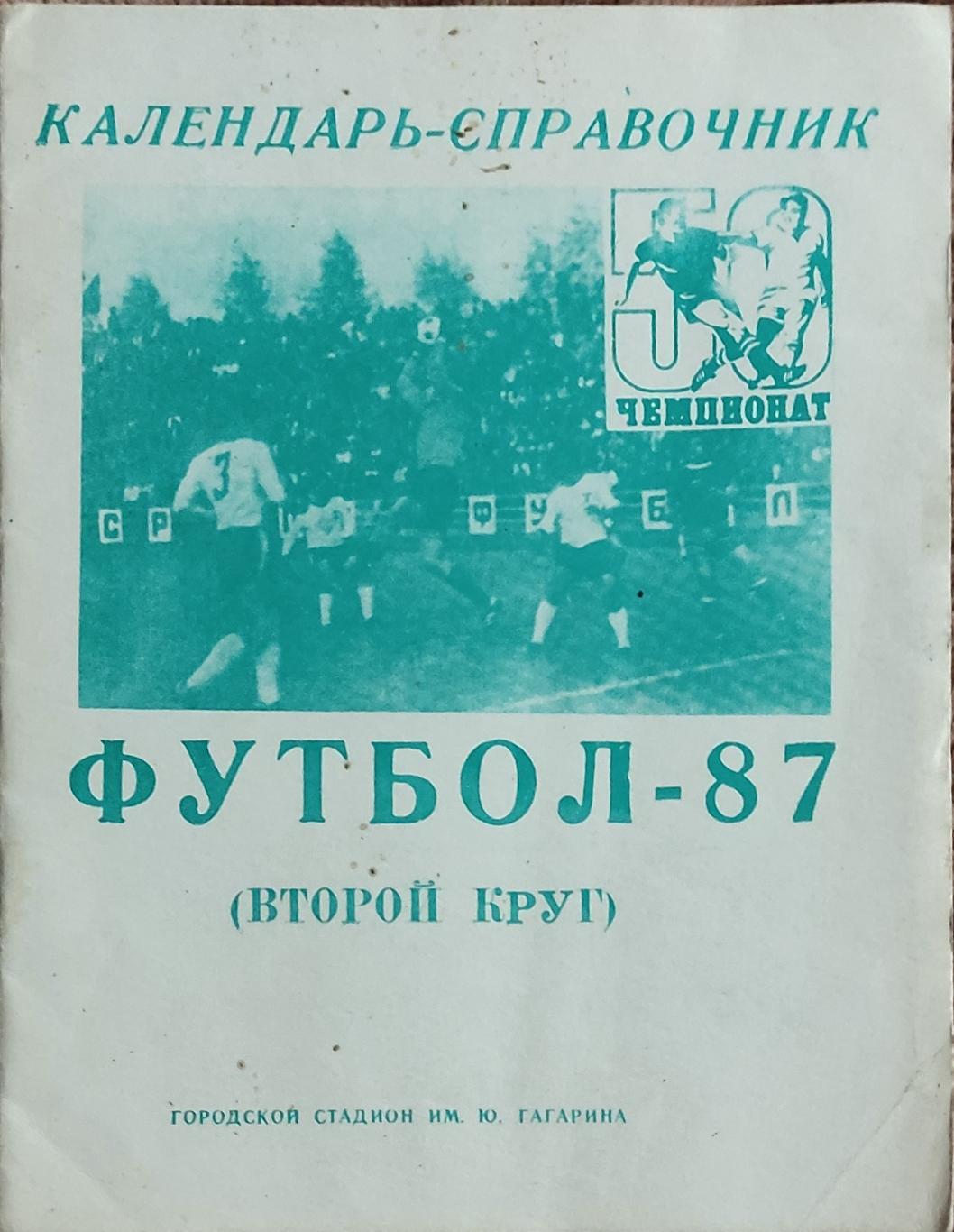 К/С Футбол 1987.Мингечаур.