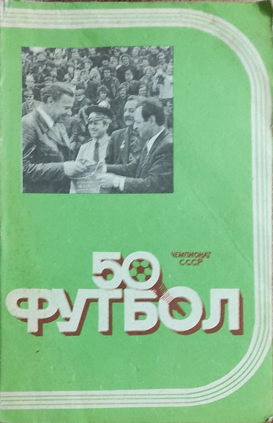 К/С Футбол 1987.Ташкент.