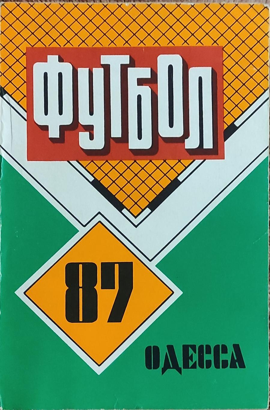 К/С Футбол 1987.Одесса.