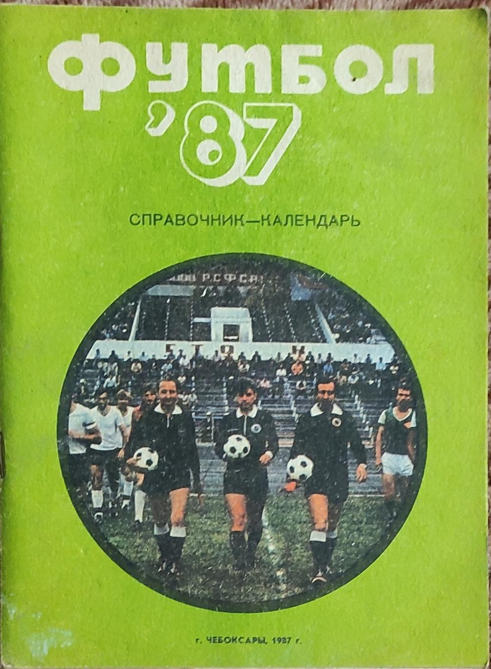 К/С Футбол 1987.Чебоксары.