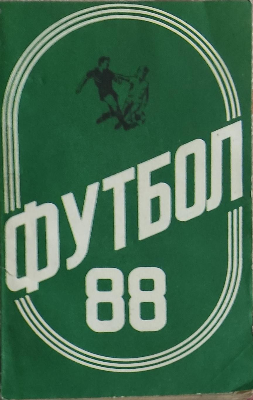 К/С Футбол 1988.Ташкент.