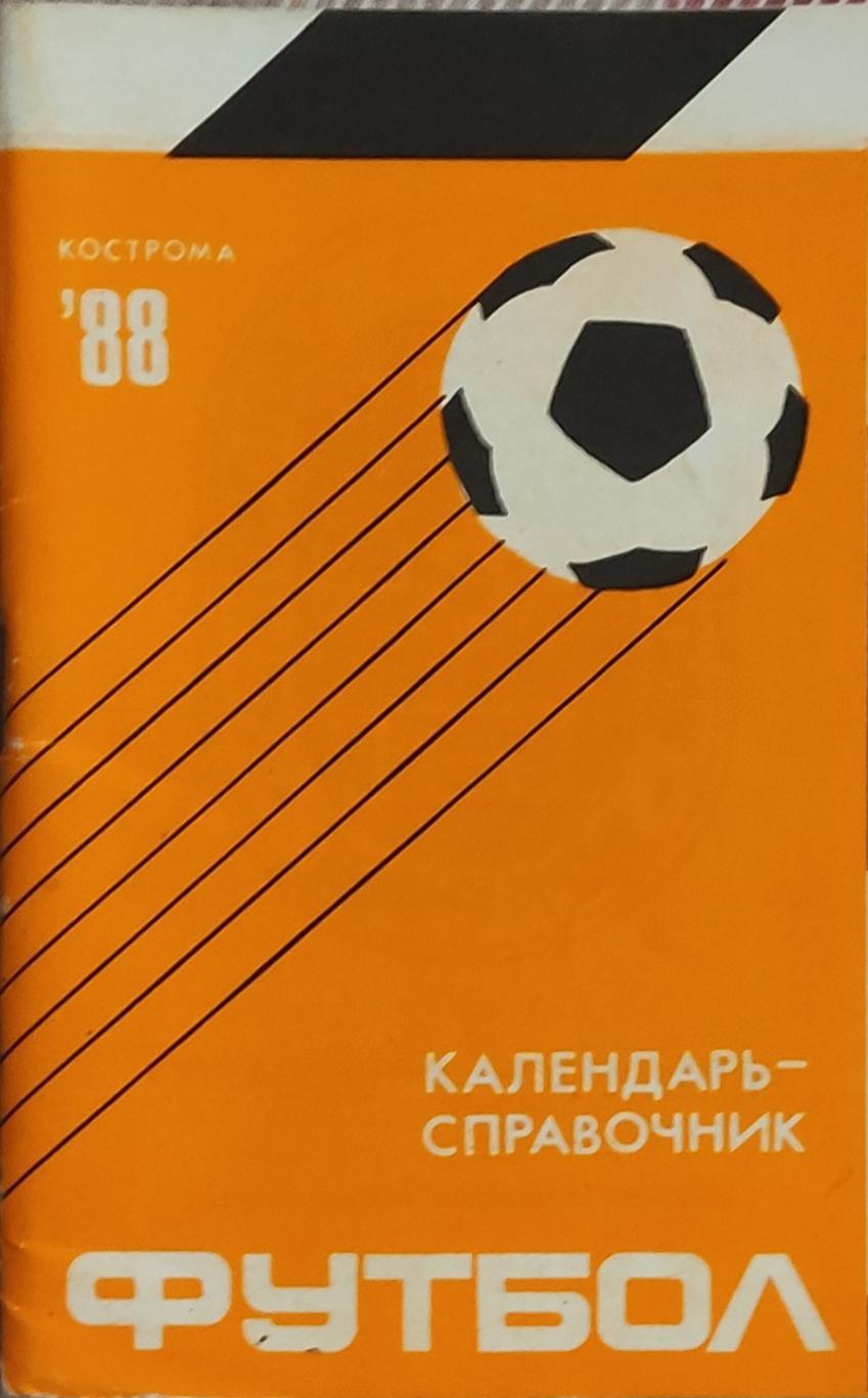 К/С Футбол 1988.Кострома.