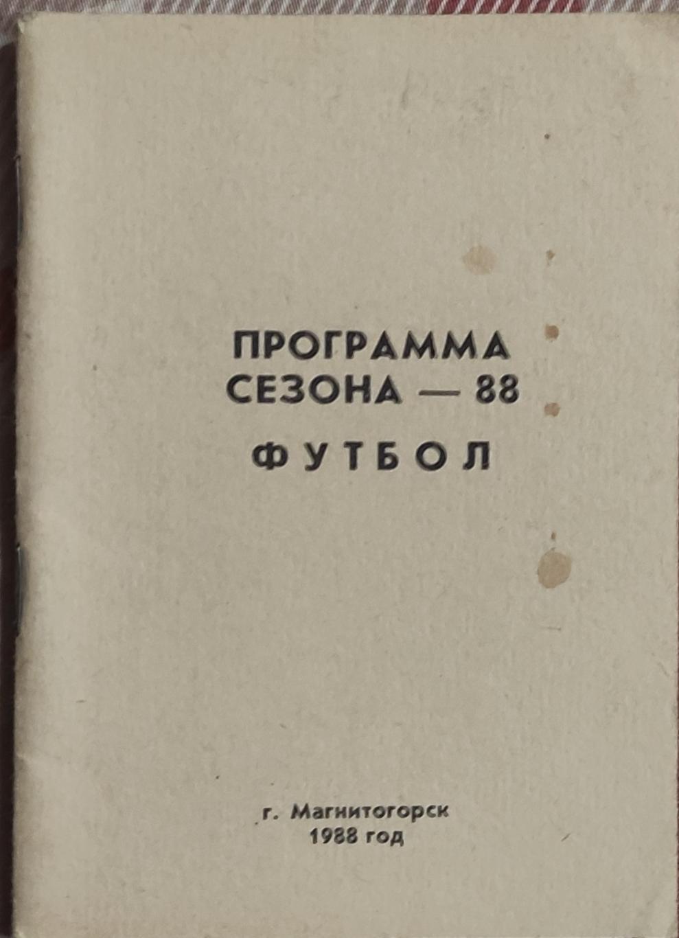 К/С Футбол 1988.Магнитогорск.