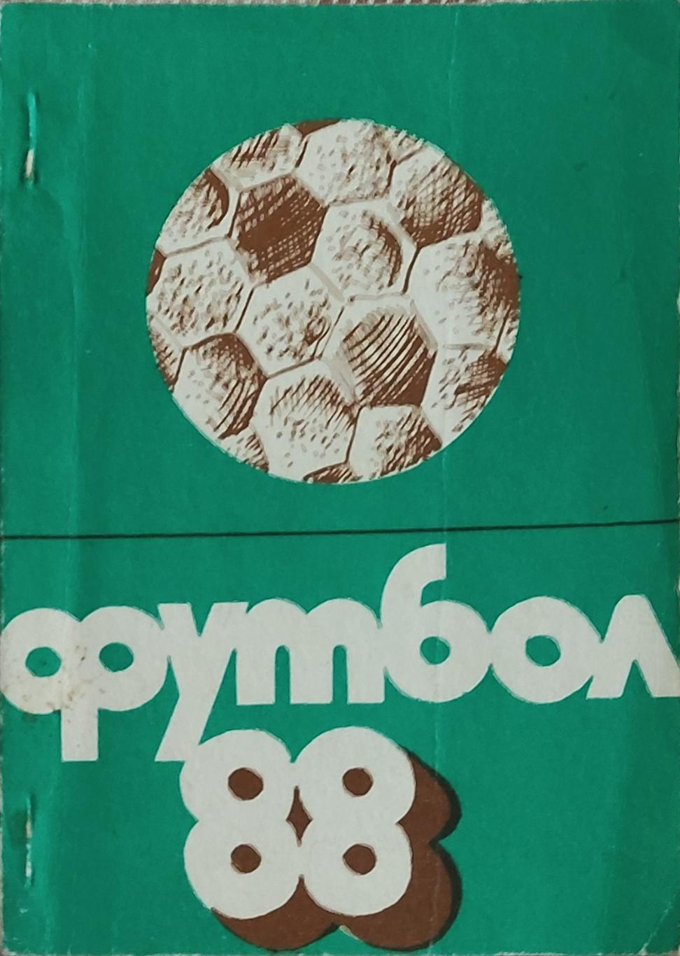 К/С Футбол 1988.Калуга.