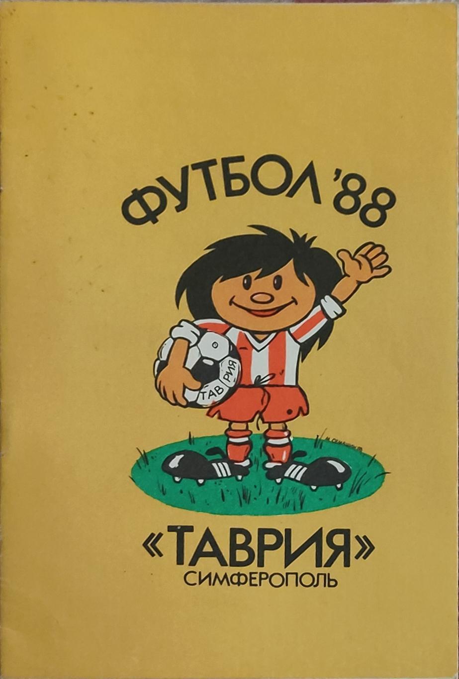 К/С Футбол 1988.Симферополь.