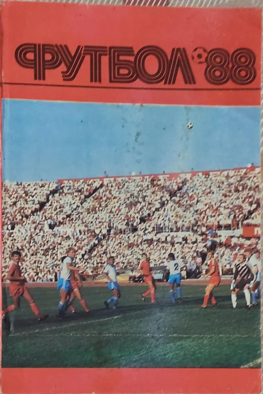 К/С Футбол 1988.Алма-Ата.