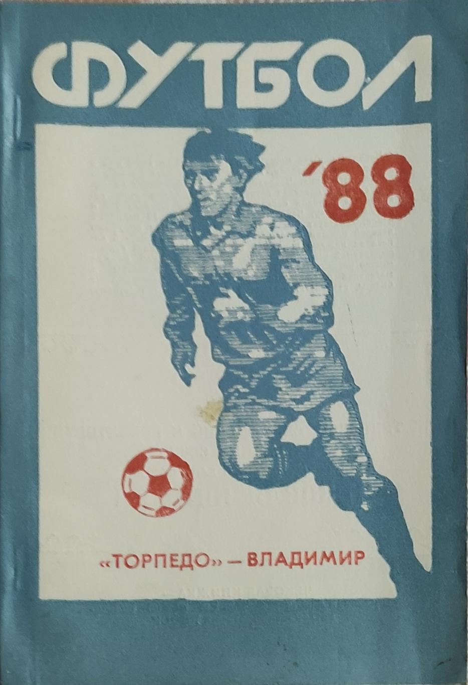 К/С Футбол 1988.Владимир.