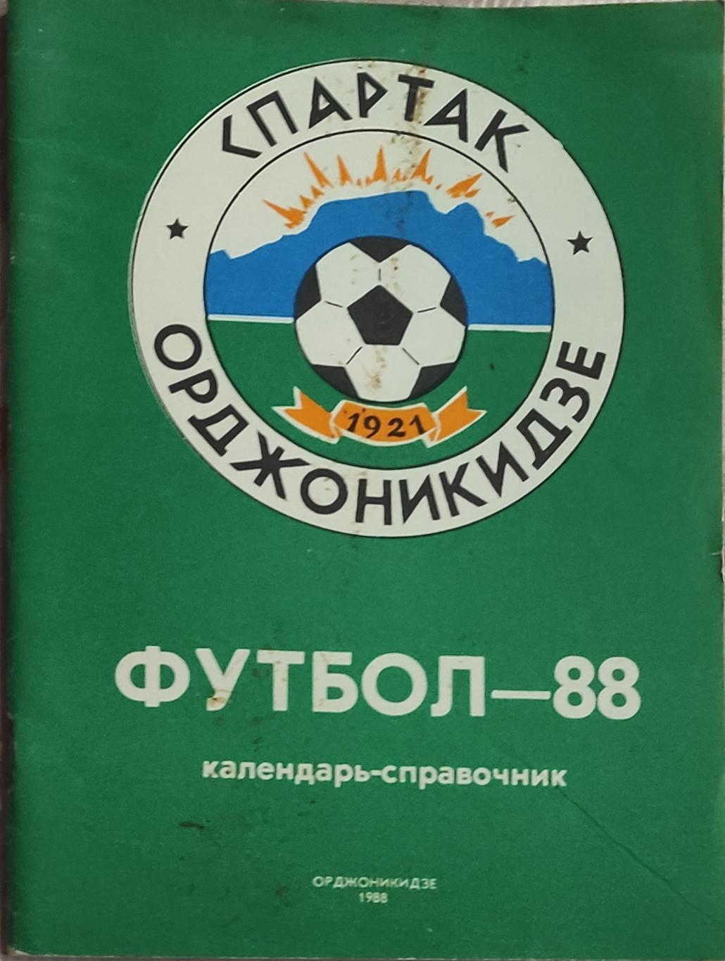 К/С Футбол 1988.Орджоникидзе.