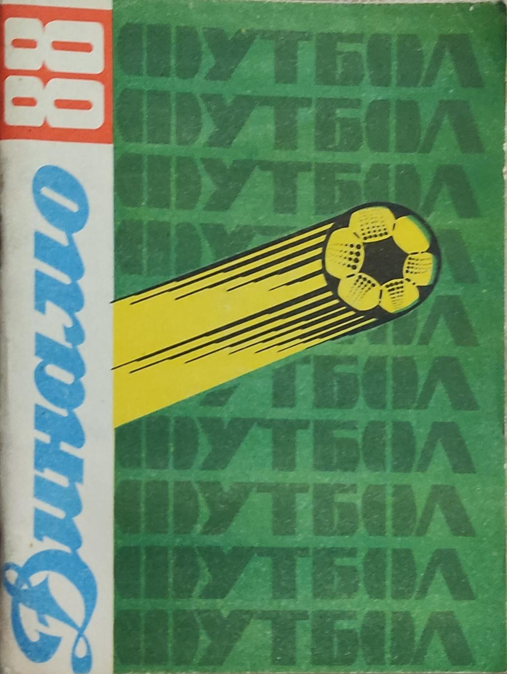 К/С Футбол 1988.Ставрополь.