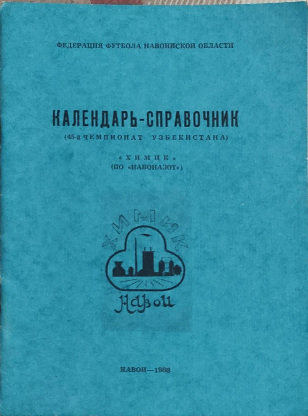 К/С Футбол 1988.Навои.