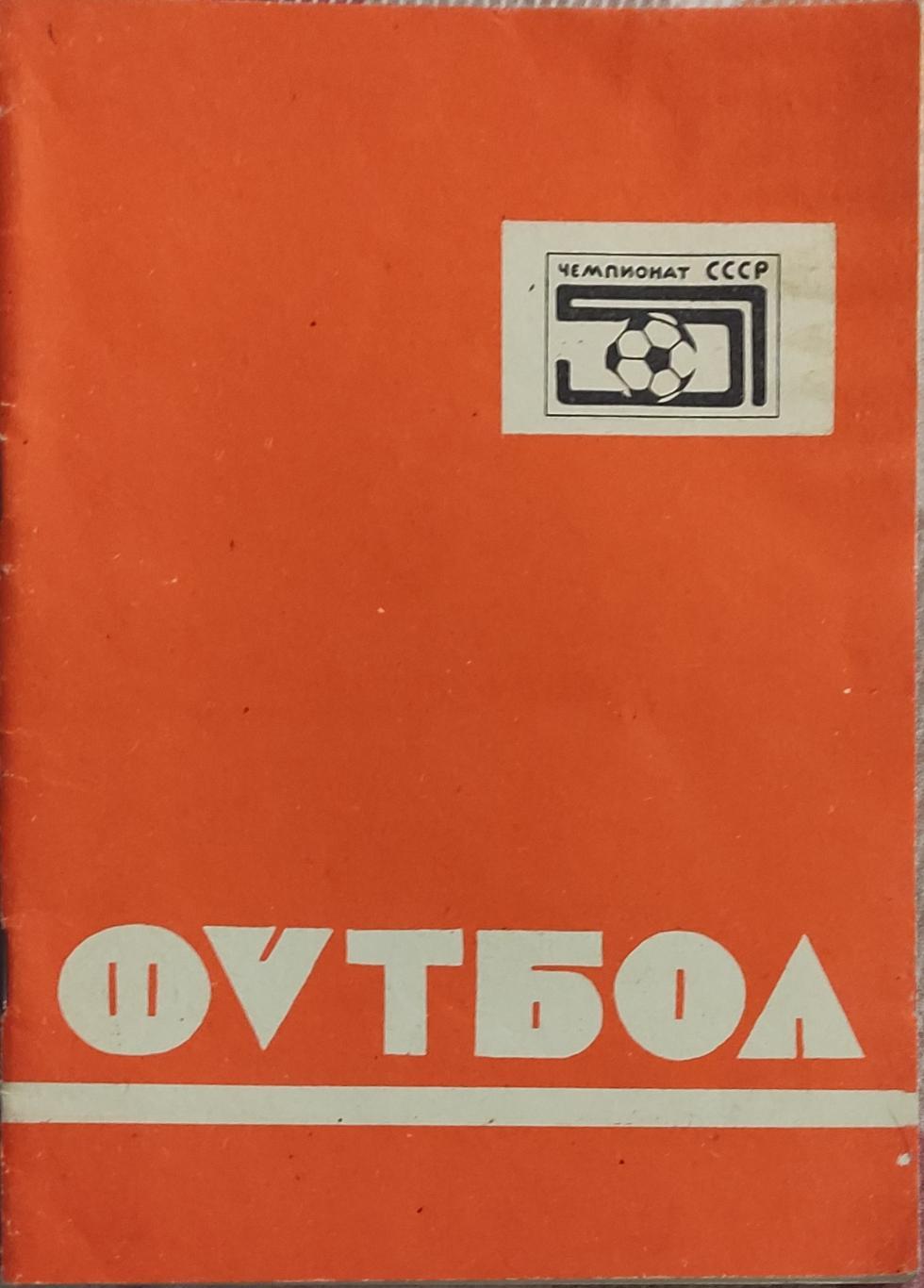 К/С Футбол 1988.Павлодар.