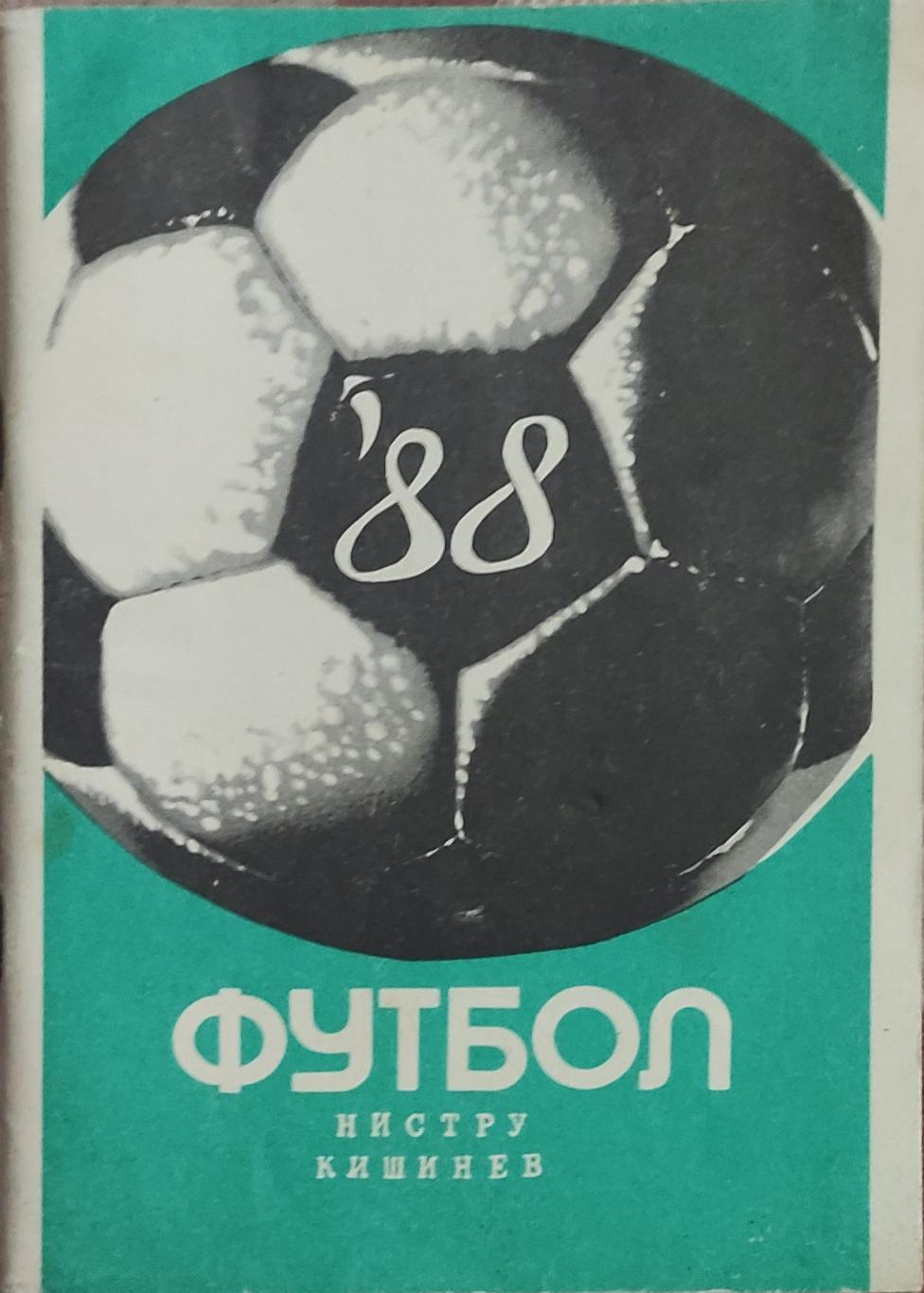 К/С Футбол 1988.Кишинев.