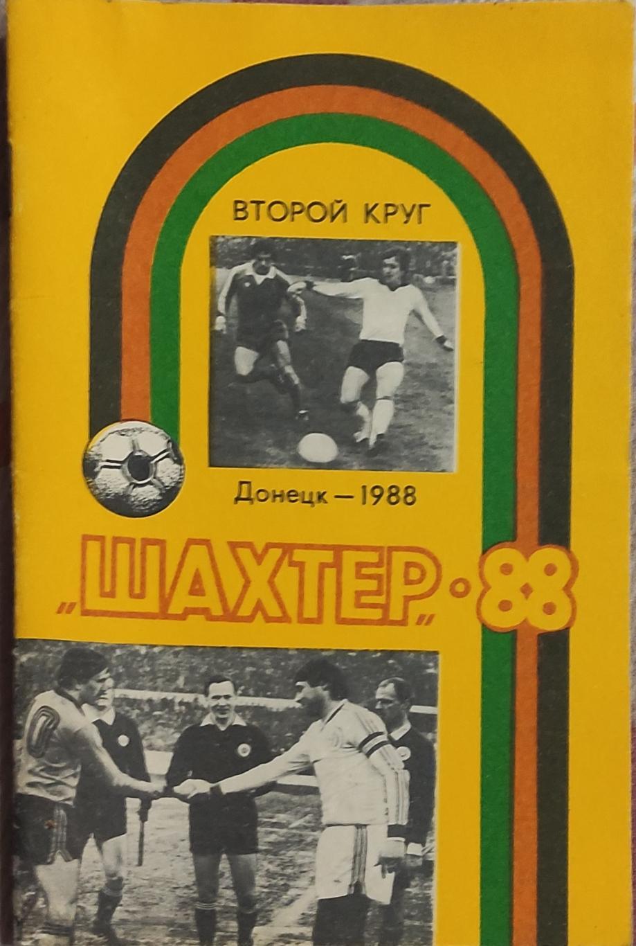 К/С Футбол 1988.Донецк.2 круг.