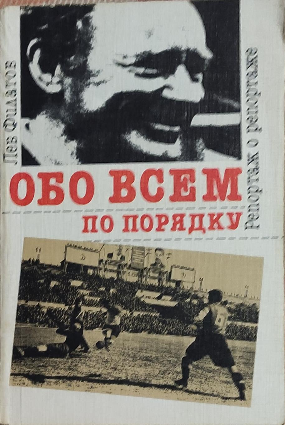 Обо всем по порядку.Л.Филатов.1990.