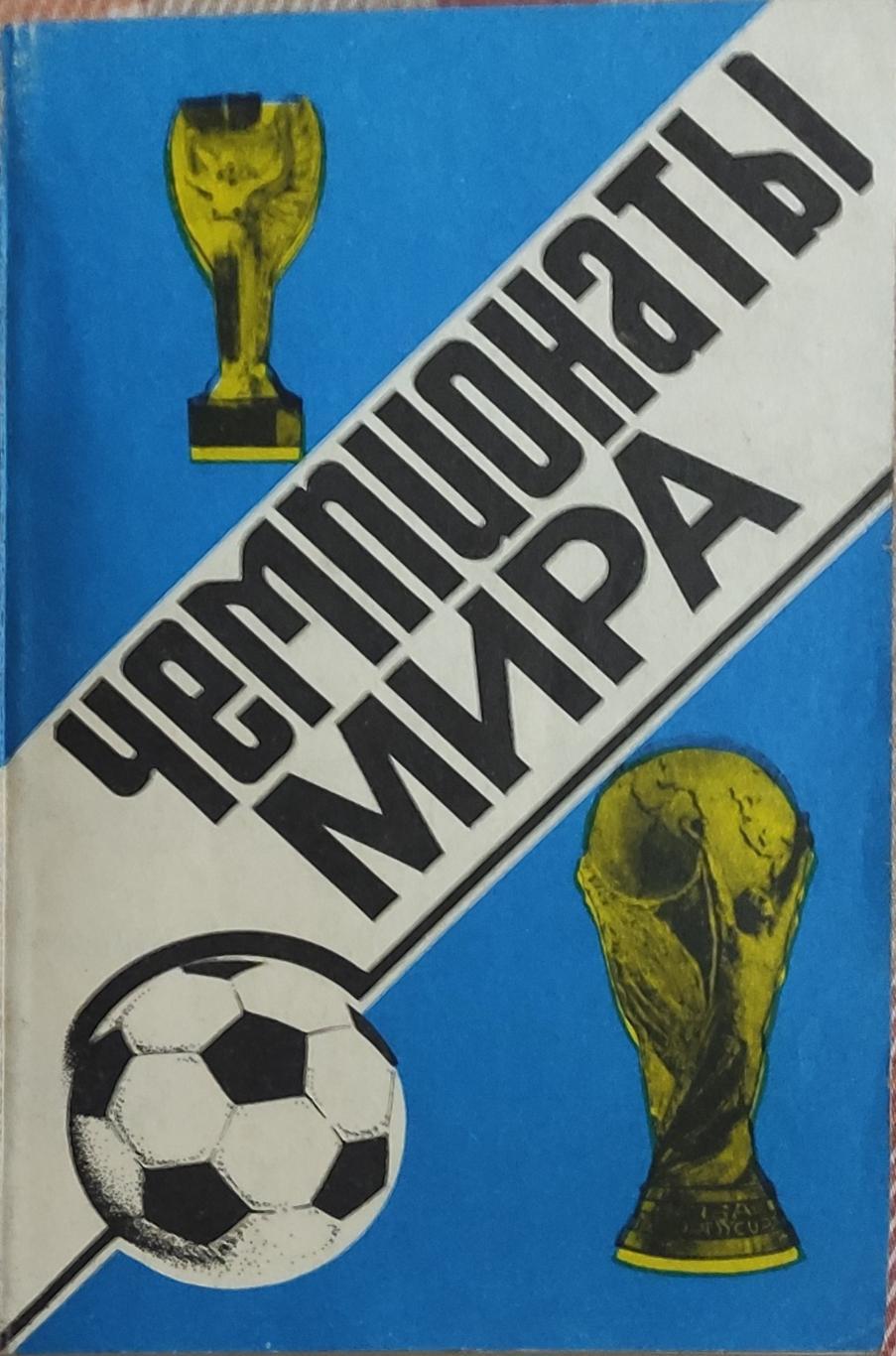 Чемпионаты мира.Харьков.Ландер.1991.