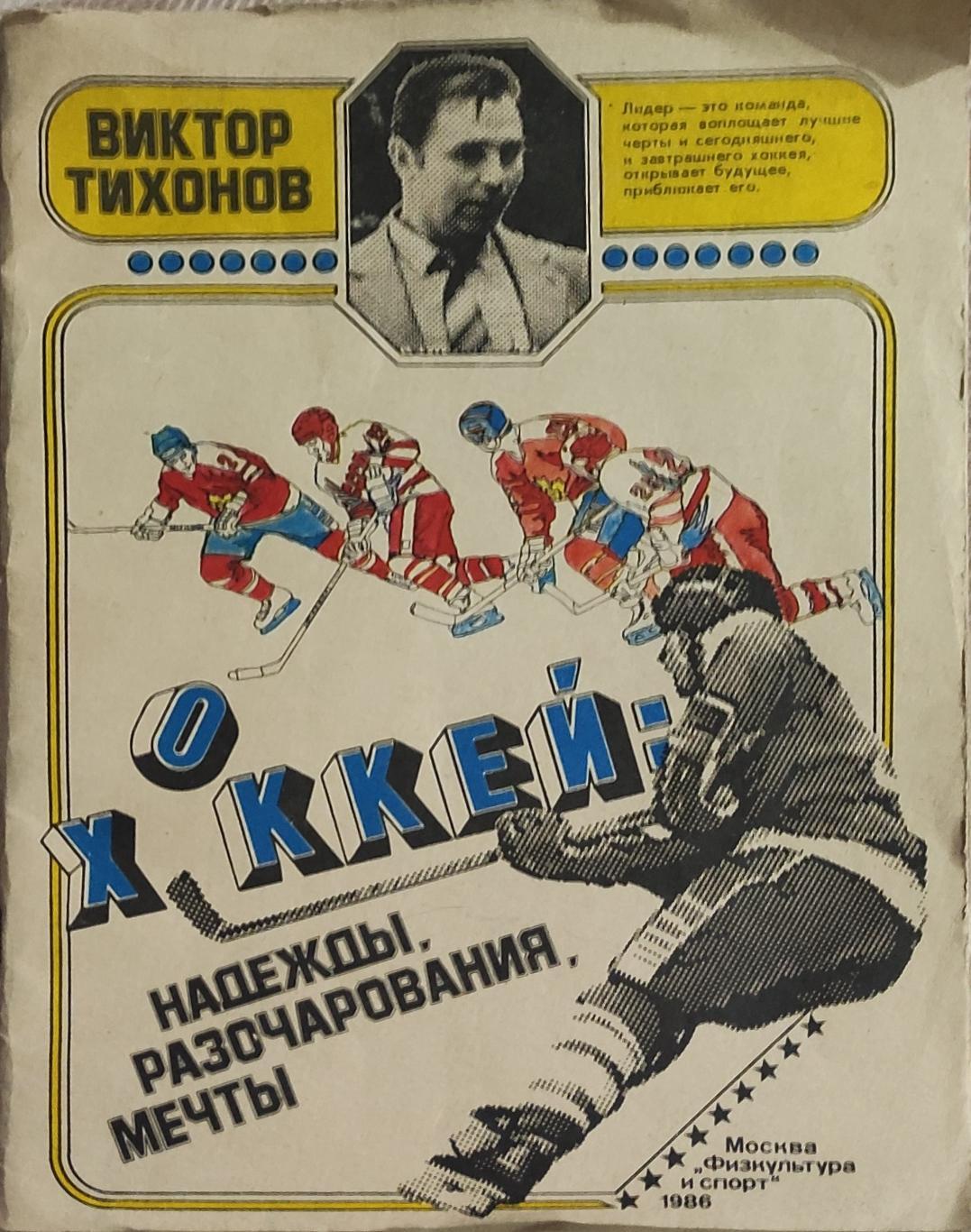 Надежды.Разочарования.Мечты.В.Тихонов.1986.