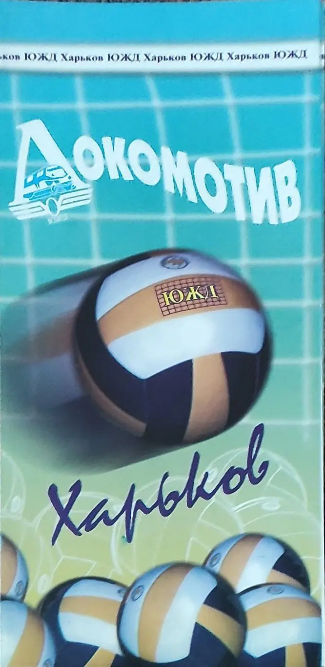 Локомотив Харьков -Кастело де Майа.Португалия.13.12.2000.Кубок ТОП команд Европы