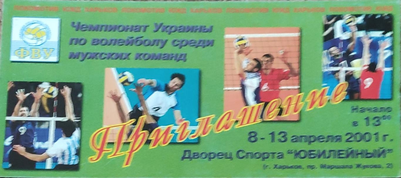 Игры в Харькове.8-13.04.2001.Суперлига Украины.Вид 2