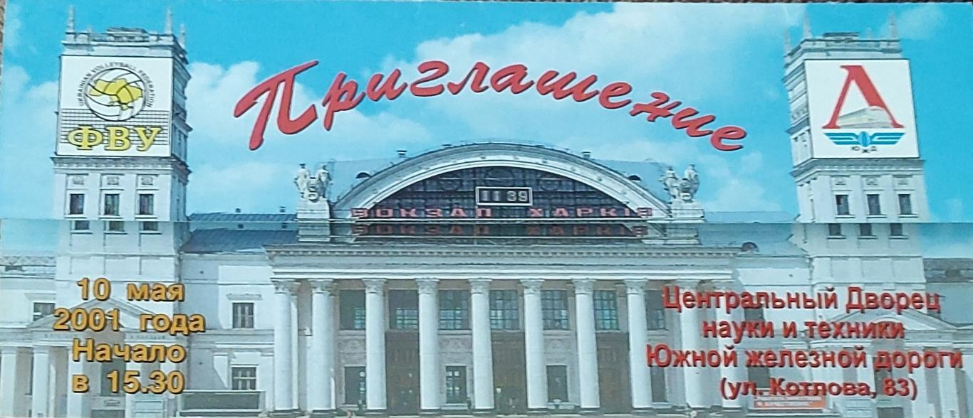 Локомотив Харьков -чествование.10.05.2001.+ Вырезки из газет. 1