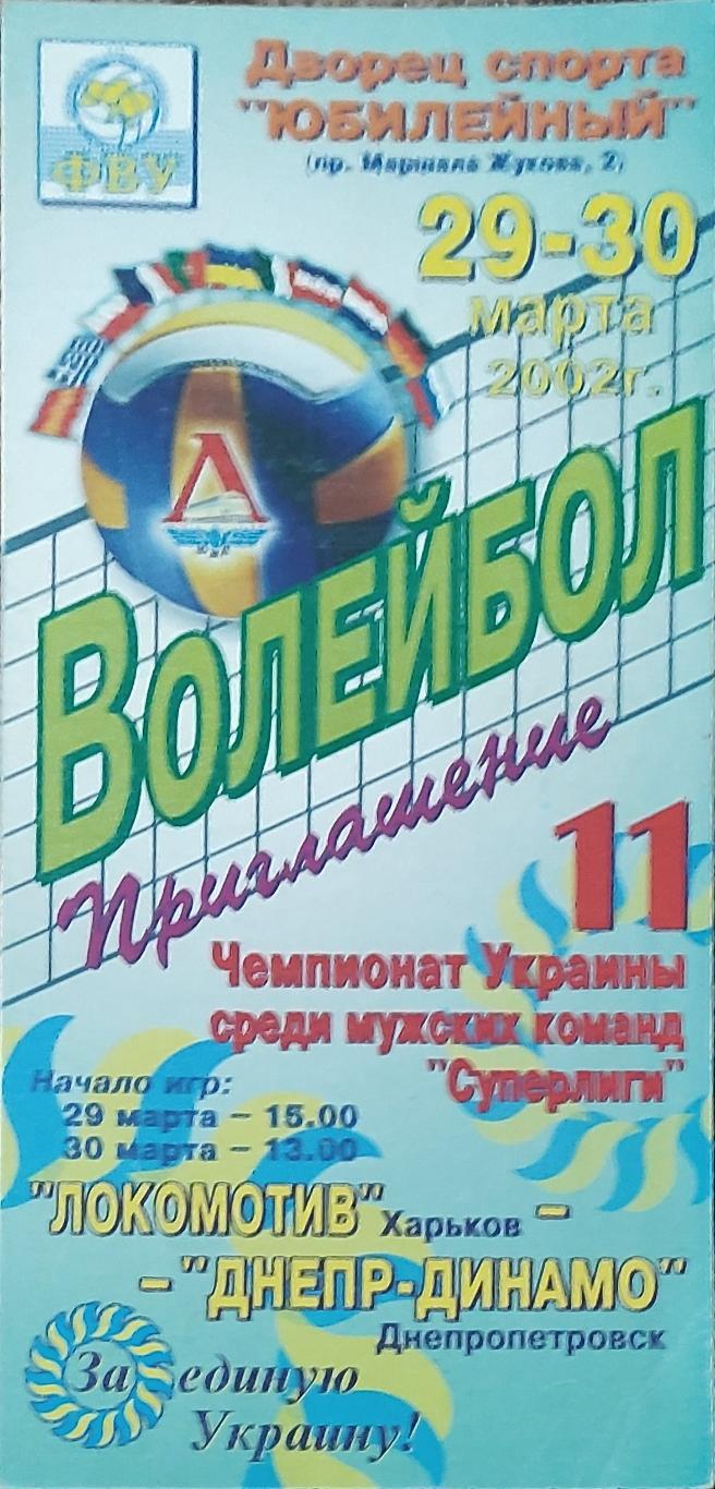 Локомотив Харьков-Днепр-Динамо Днепропетровск.29-30.03.2002.Суперлига Украины.