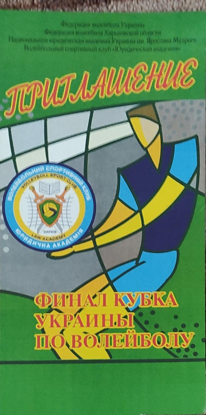 Игры в Харькове.1-2.05.2002.Финал кубка Украины.