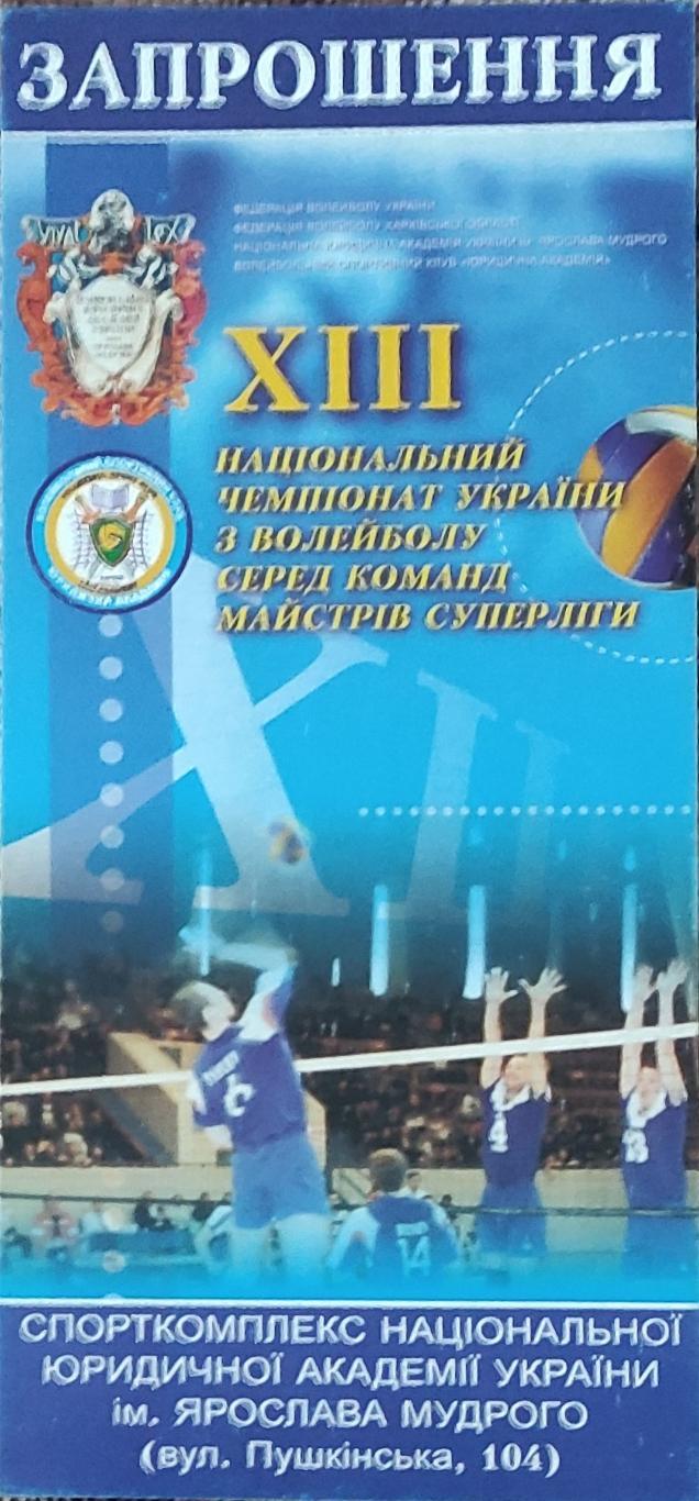 Юракадемия Харьков -Локомотив Харьков.3-4.04.2004.Суперлига Украины.