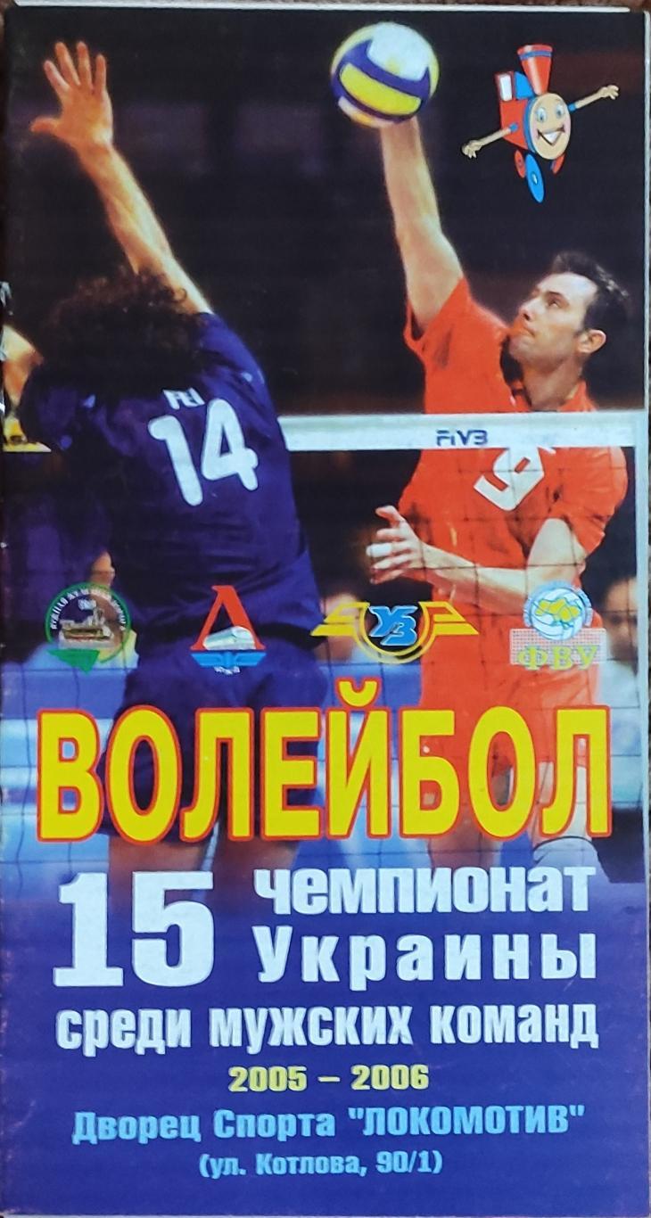 Локомотив Харьков.Программа сезона 2005-2006.Суперлига Украины.