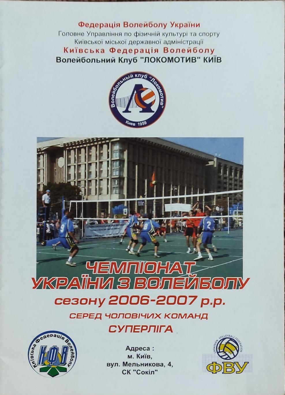 Локомотив Киев-Локомотив Харьков и Юракадемия.7-8 и 28-29.10.2006.Суперлига Укр.