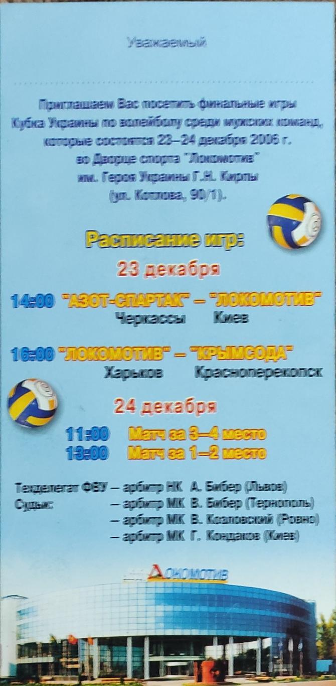 Харьков.23-24.12.2006.Кубок Украины. 1