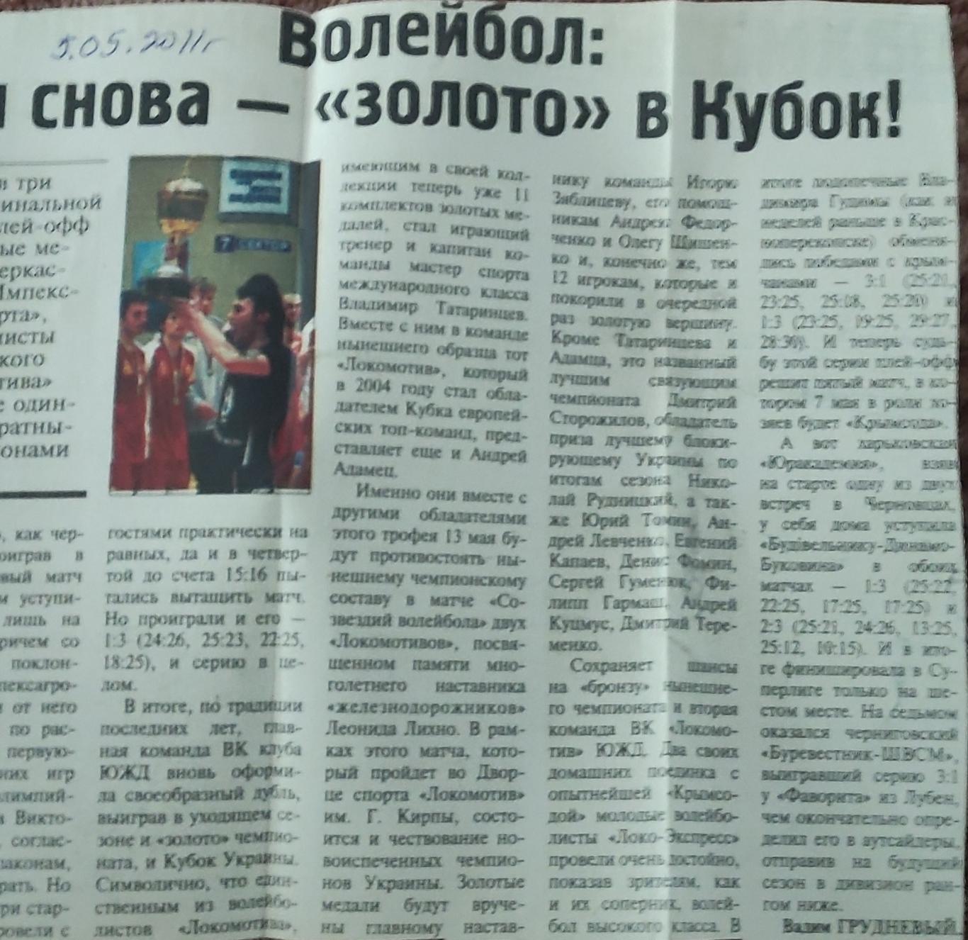 Импексагро спорт Черкассы -Локомотив Харьков.28-29.04.2011.Суперлига Украины. 2