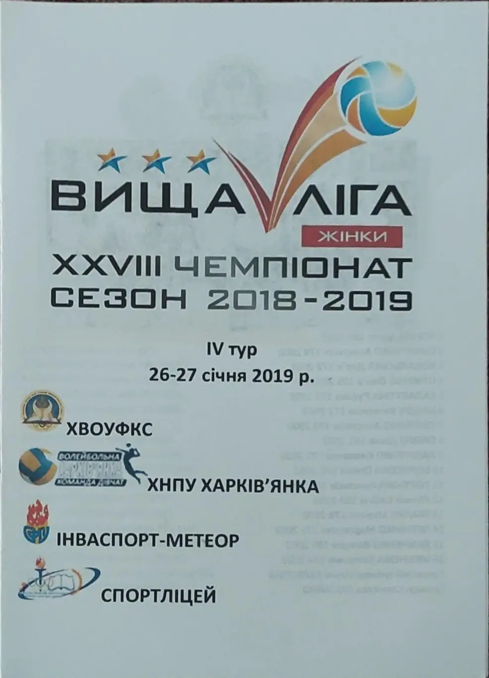 4 тур.Харьков.26-27.01.2019.Высшая лига.Женщины.