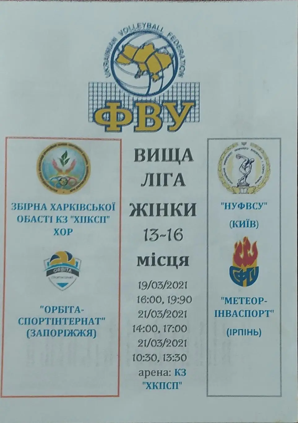За 13-16 места.Харьков.19-21.03.2021.Высшая лига.Женщины.