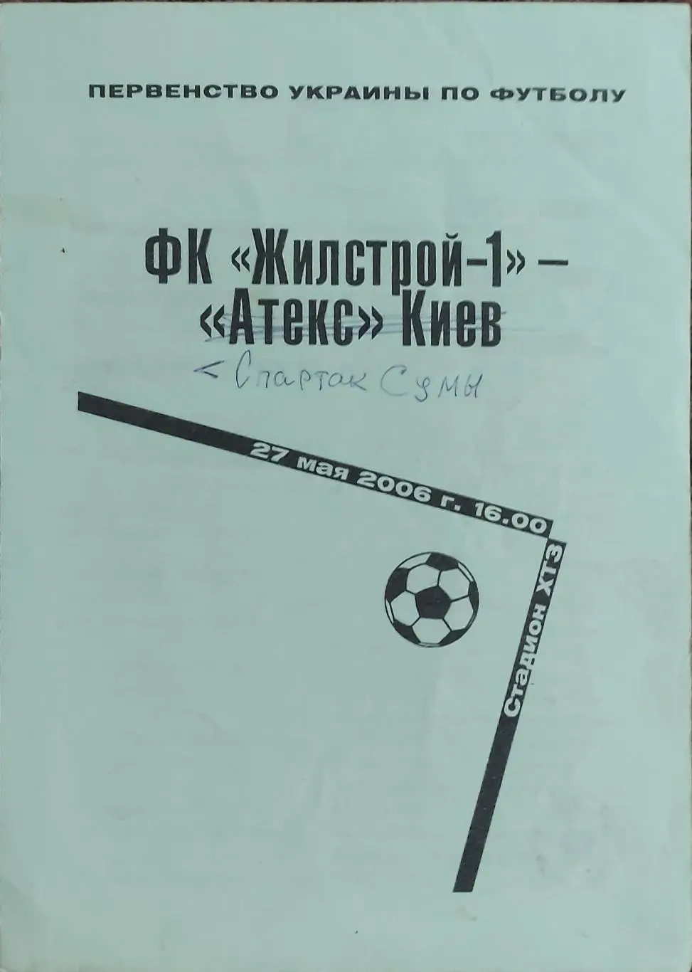Жилстрой-1 Харьков- Атекс Киев .27.06.2006.Чемпионат Украины.Женщины.