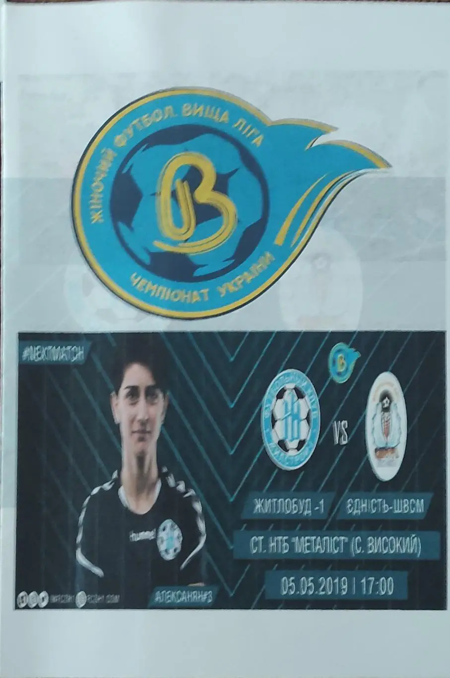 Жилстрой-1 Харьков-Єдність Плиски.5.05.2019.Чемпионат Украины.Женщины.