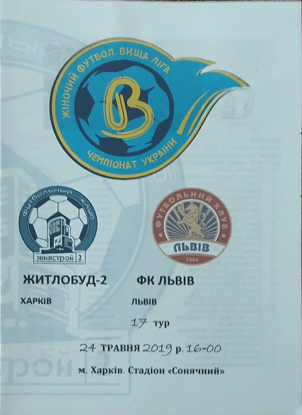 Жилстрой-2 Харьков- ФК Львов Львов.24.05.2019.Чемпионат Украины.Женщины.