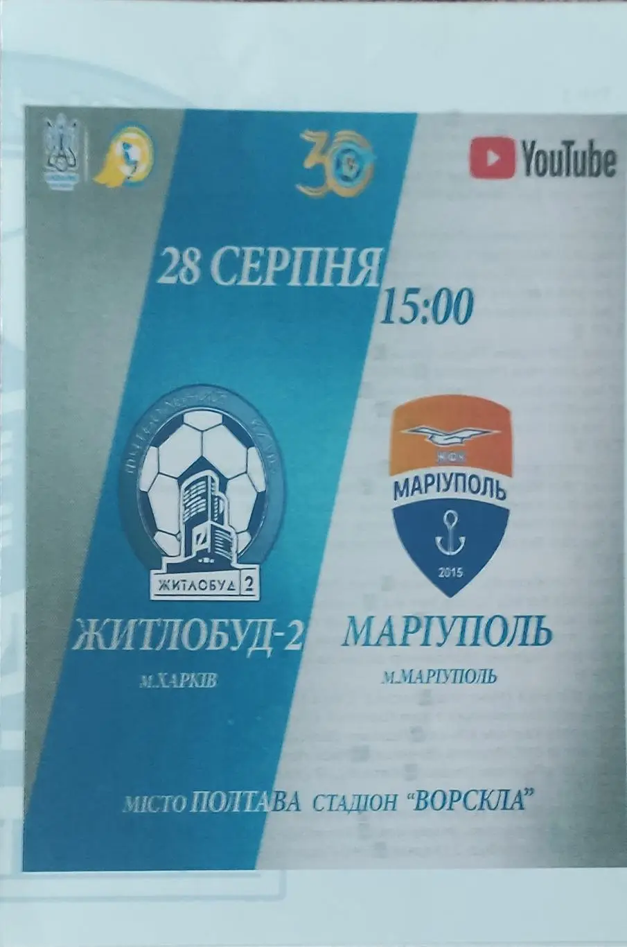 Жилстрой-2 Харьков- ФК Мариуполь.28.08.2020.Чемпионат Украины.Женщины.